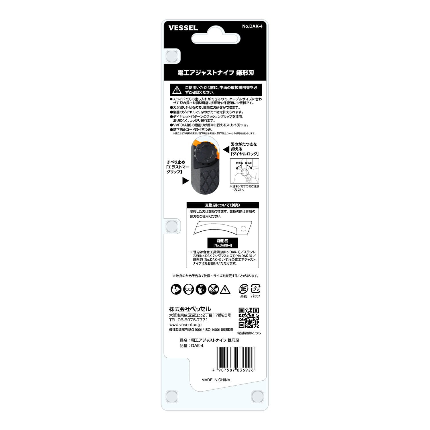 VESSEL DAK-4 ADJUSTABLE ELECTRICIAN KNIFE - Image 4