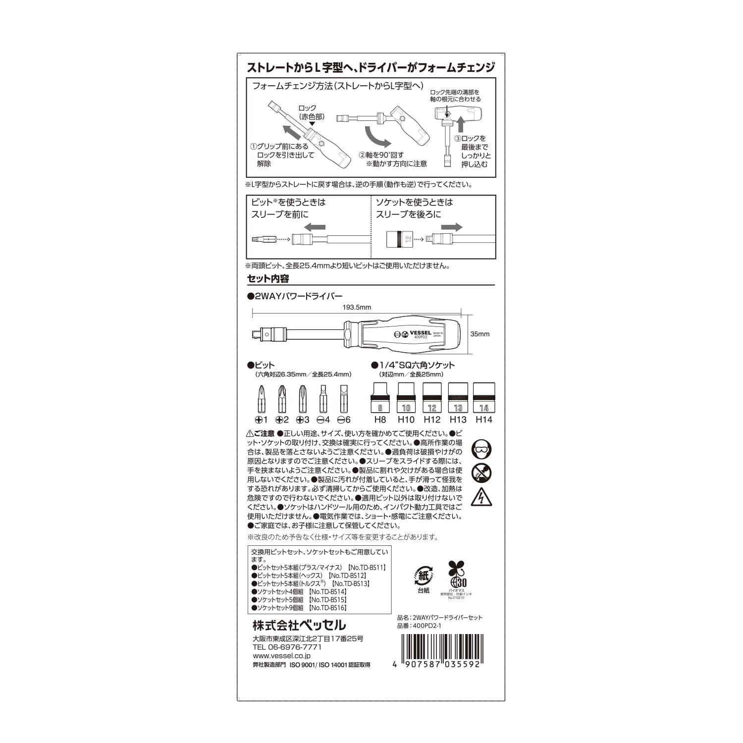 VESSEL 400PD2-1 2-WAY POWER SCREWDRIVER SET - Image 7